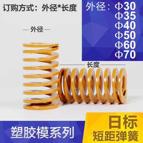 模具黄色弹簧日标压缩矩形高强度