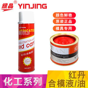 美国银晶模具红丹合模油合模液蓝丹划线夜500g船用毛刷1寸2寸新品