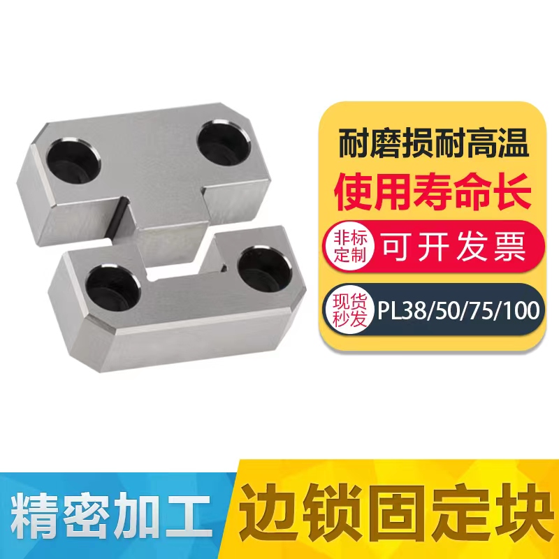 互换导位辅助器边锁固定块