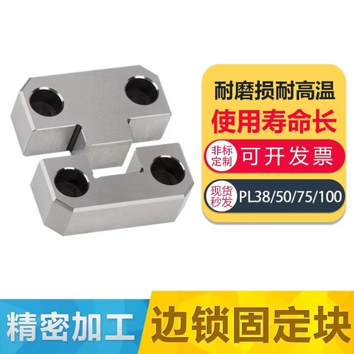 互换导位辅助器边锁固定块