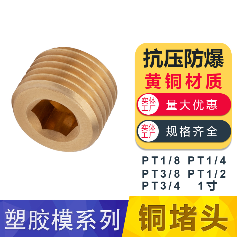 外丝英制水路铜堵头pt1内六角