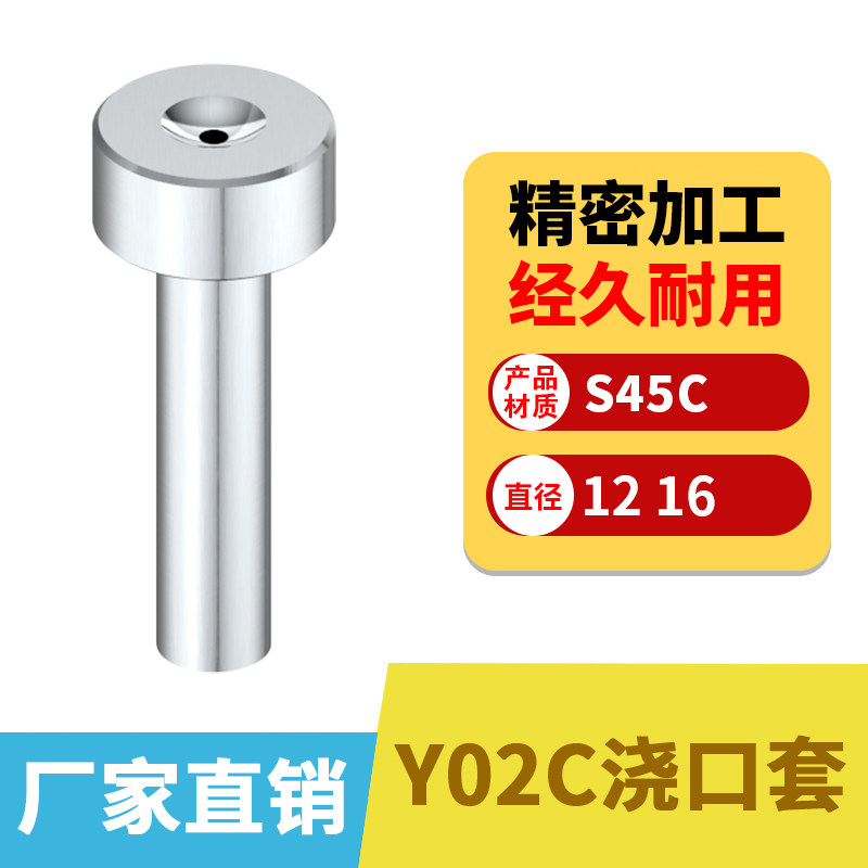 Y02C唧咀C型唧咀唧嘴加硬浇口套浇口衬套进料嘴精密模具配件