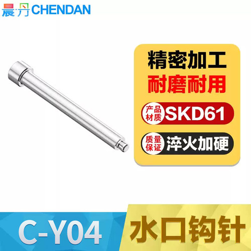 C-Y04日标大杯头水口勾针