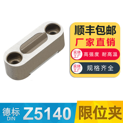 滑块限位夹德国标准strack