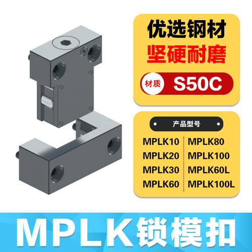 日标锁模扣拉钩扣机开闭器