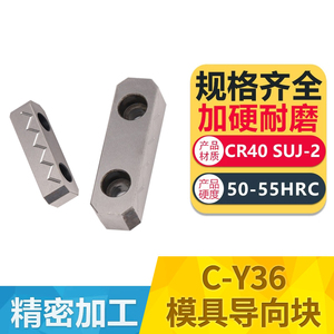 C-Y36模具导向条精密导向块渗碳