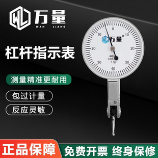 万量杠杆百分表 千分表摔不坏高精度杠杆百分表精度0-0.8测量工具