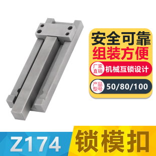德国标准参数锁模扣准模具锁模扣组件拉钩开闭器Z174 80扣机