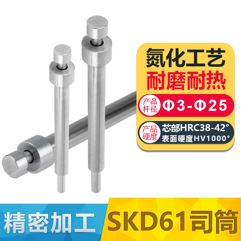 SKD61模具司筒精密加工规格齐全