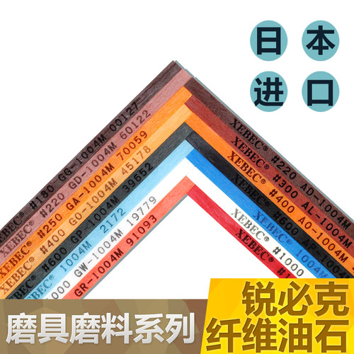 模具抛光纤维油石进口油石条