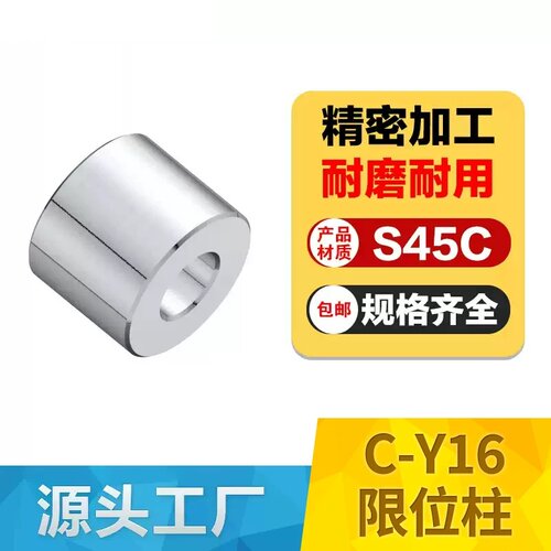 C-Y16撑头支撑柱模具限位柱