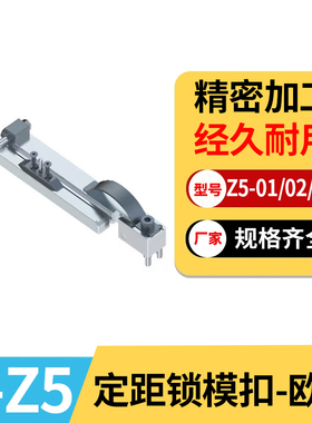 厂家直销STRACK标准锁模扣Z5-0 Z5-1 Z5-2 扣机 模具锁模扣 拉钩
