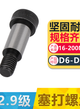 Y71/12.9级公制内六角限位塞打螺丝等高螺丝轴肩凸肩螺栓M6M8M25