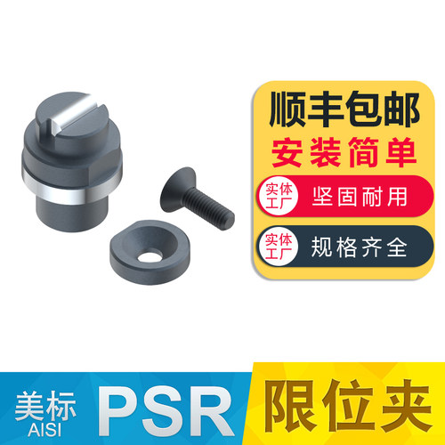 现货美标DME限位夹PSR直发