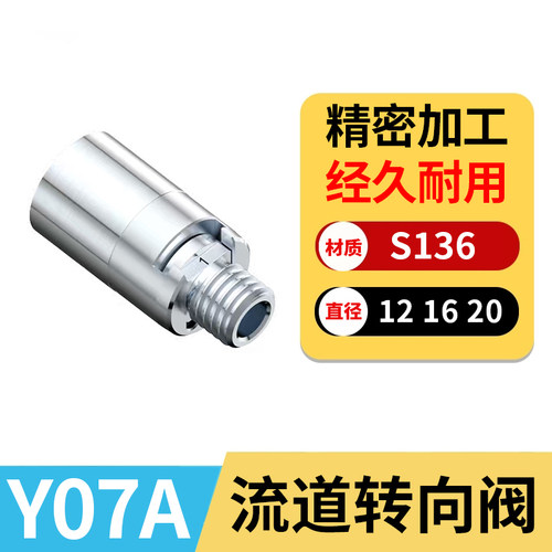 Y07A模具流道转向阀转水口镶件浇道选择装置流道调节器流道转向销