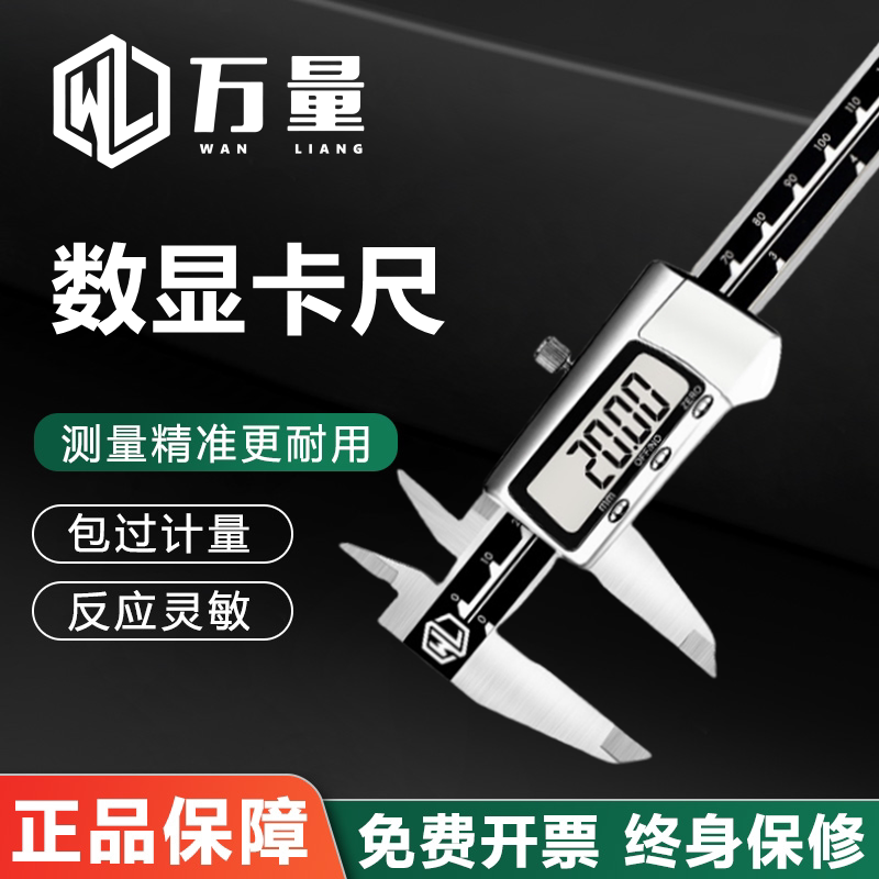 万量数显游标卡尺高精度小型工业级不锈钢电子油标卡尺数字显示