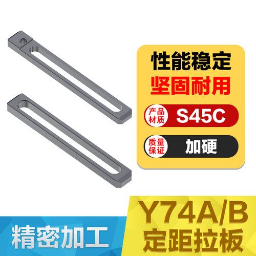 模具定距拉板标准件Y74A/74B