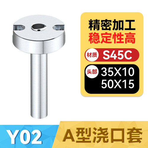 Y02A浇口套唧咀A型灌料嘴模具双托单托精密浇口套10/12/14/16/20