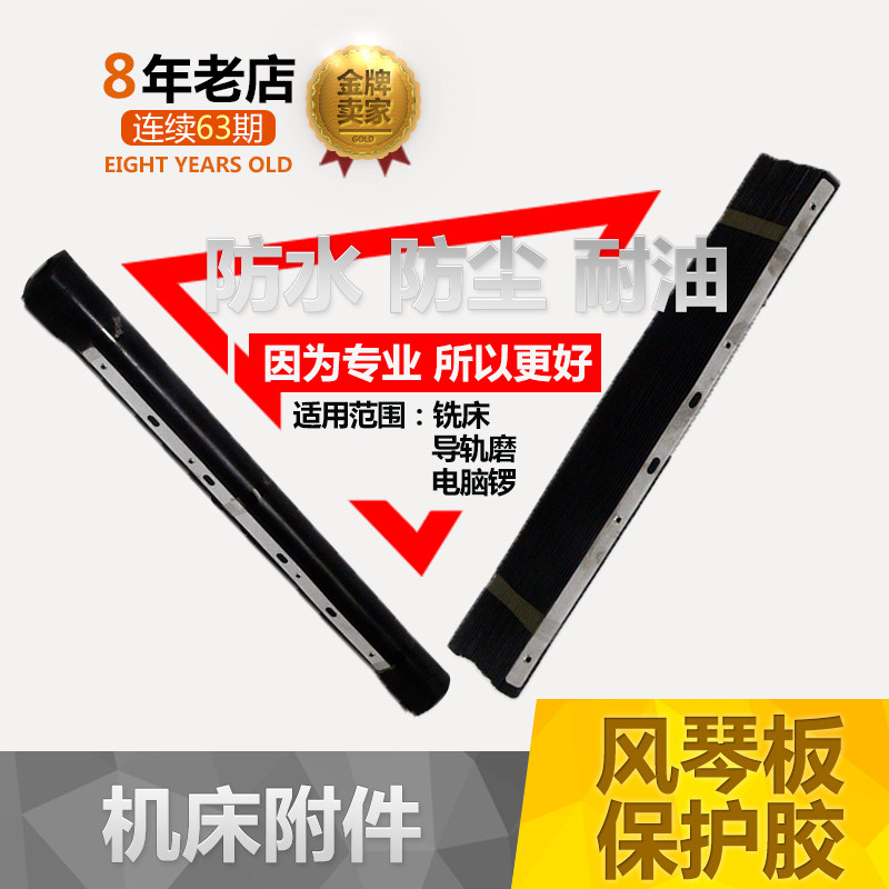 炮塔铣床配件 铣床风琴板保护胶/铣床挡板/铣床防护罩/铣床挡屑板