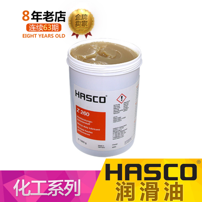 润滑脂Z260-2哈斯高HASCO