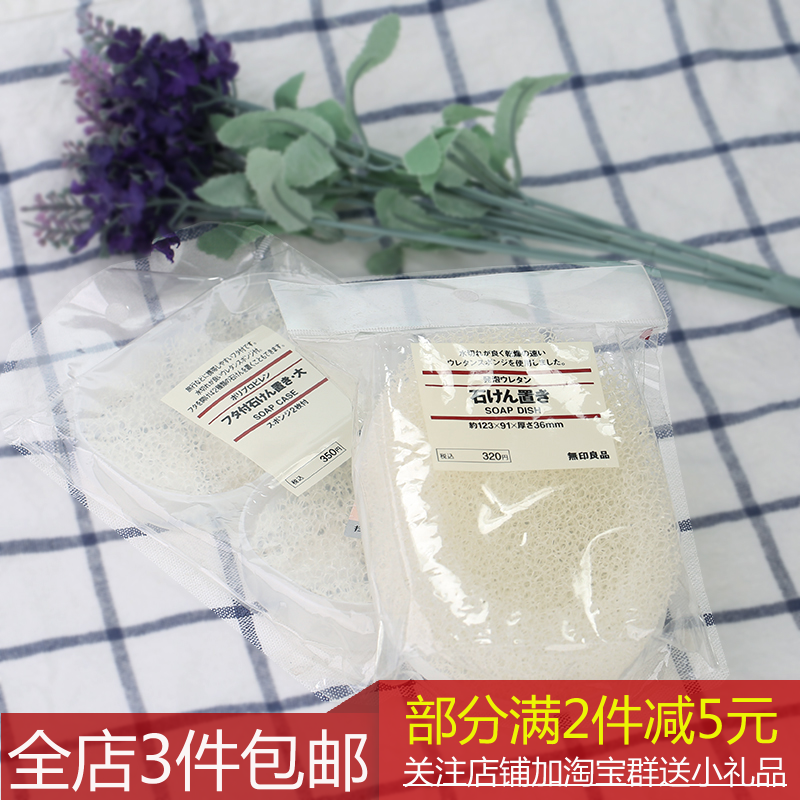 MUJI MUJI PP Material soap box travel portable Two-sided Soap box replace sponge Soapin the Family/Personal Cleaning Tools , Sanitary appliances/Bathroom accessories , Dish  category - from Buy2taobao.com to provide professional Taobao agent buy service