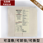 MUJI无印良品 无漂白化妆棉可撕卸妆棉厚压边湿敷洁面巾180 189枚
