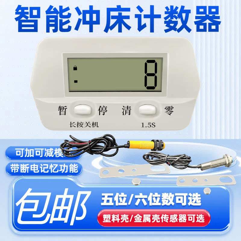 磁感应工业计圈数胜计冲床计数器图片