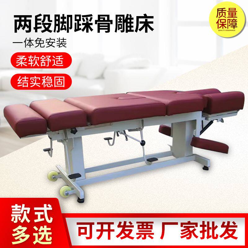 2段脚踩顿压床美式整脊床正骨床