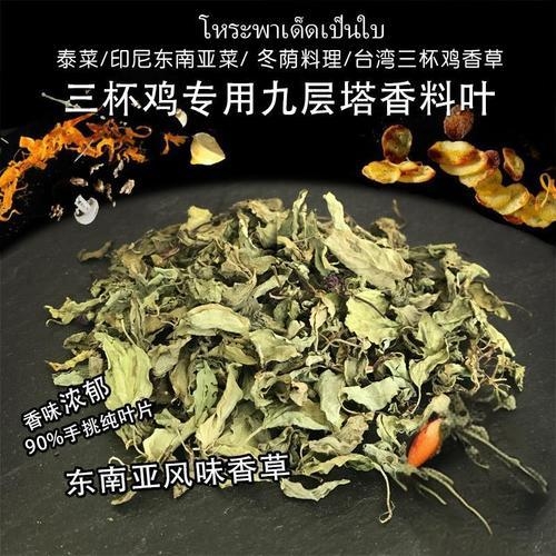干叶三杯鸡/冬阴功专用九层塔罗勒金不换干叶/全叶/易保存太阳晒