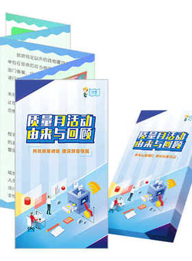 质量月活动由来与回顾宣教折页