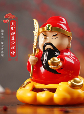 太阳能关公摆件身体摆动财源滚滚