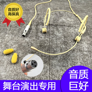 舞台演出专用肤色头戴话筒小三针插头无线腰包发射器专用高清拾音