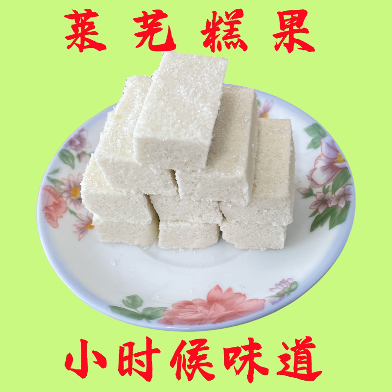 年货山东莱芜特产高糕果山东传统点心小时候味道四色糕小吃