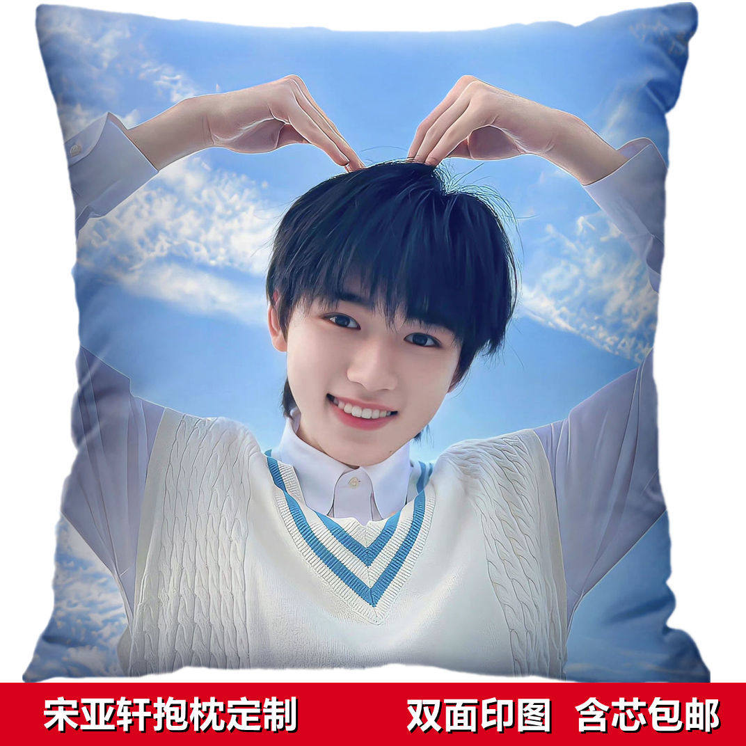 宋亚轩同款抱枕双面照片时代少年团周边定制明星靠枕头女礼物靠垫