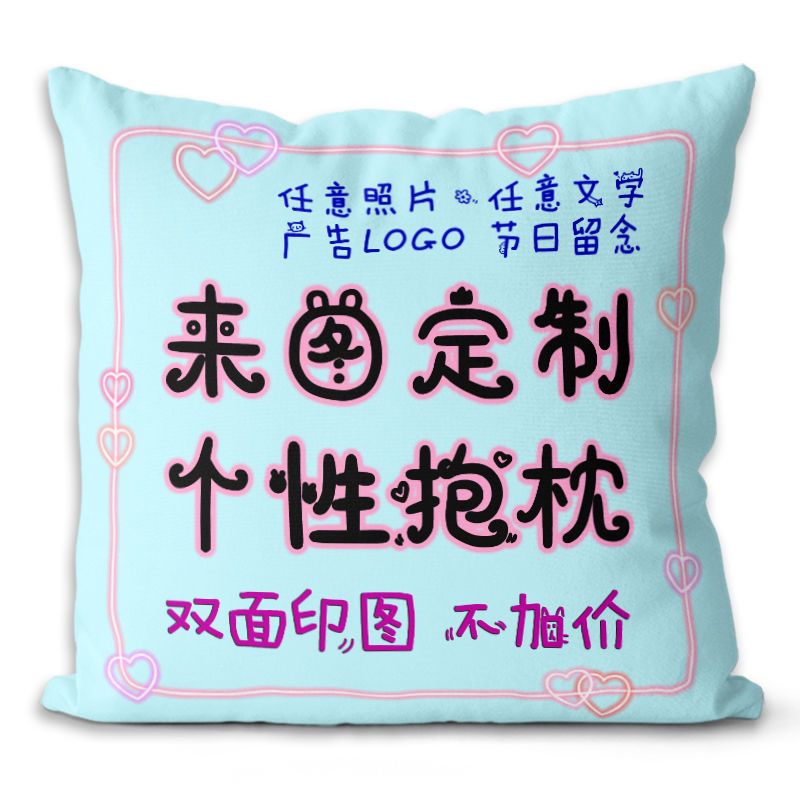 DIY来图定制抱枕真人照片动漫二次元定做靠垫套闺蜜同学生日礼物