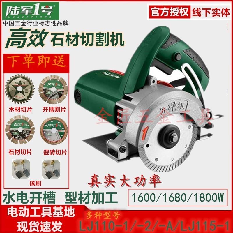 新品陆军一号110大功率1860w云石机切割机混凝土瓷砖金属木材手提