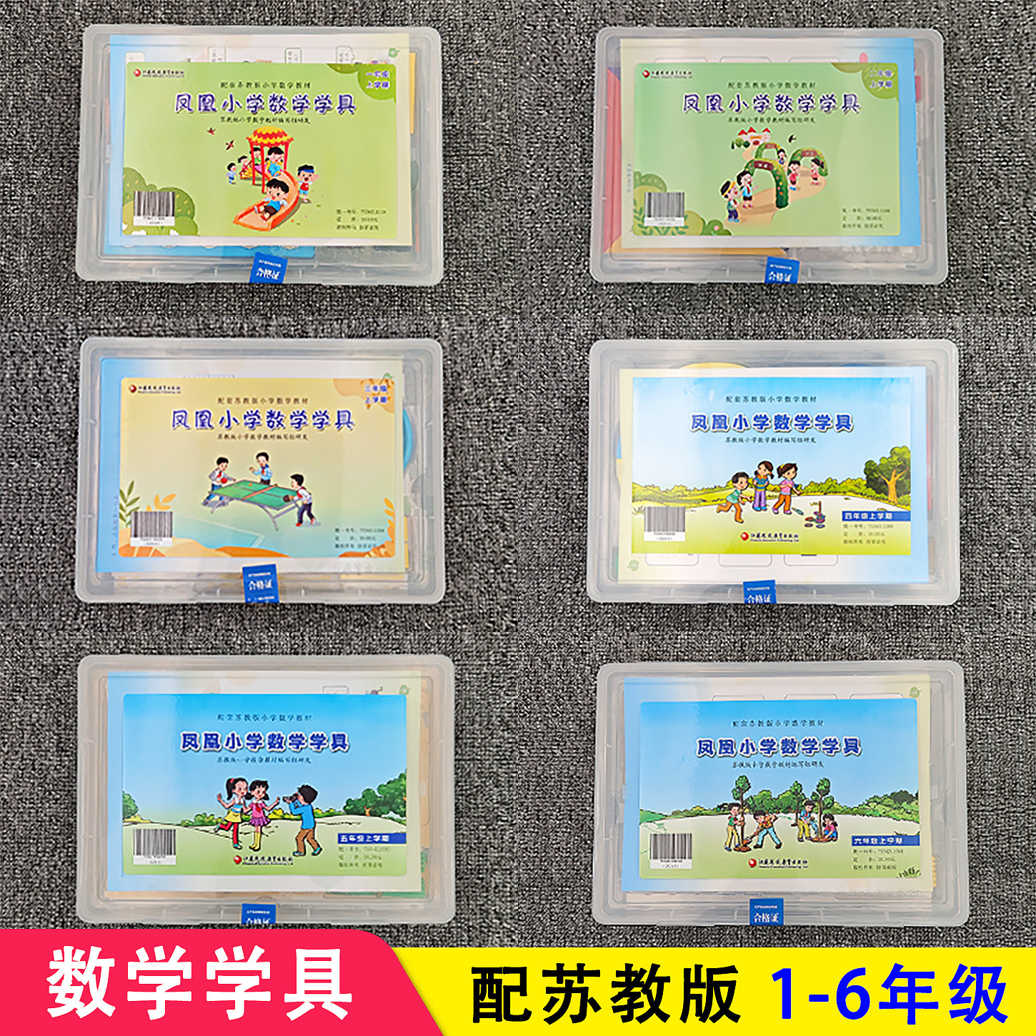 苏教版数学学具上下册