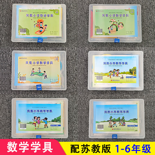 苏教版数学学具上下册