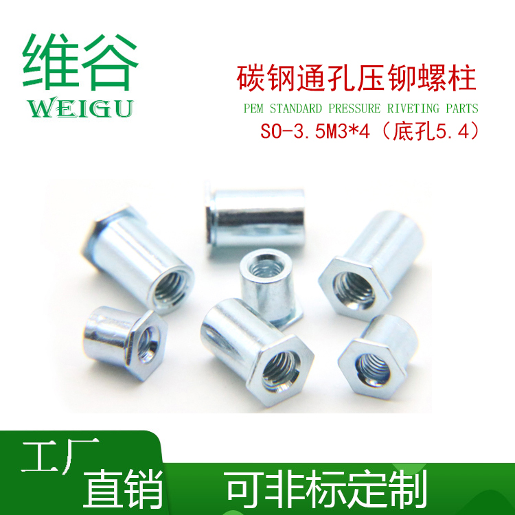 通孔压铆螺柱压铆螺母柱