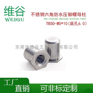 不锈钢外六角防水压铆螺柱 密封螺母柱倒盲孔反孔 压铆柱