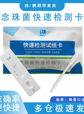 禽类鹦鹉鸽子病毒试纸检测卡