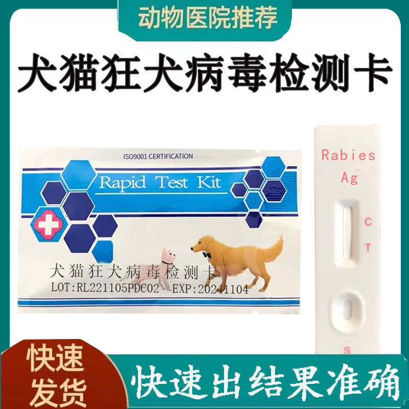 狂犬病试纸检测卡RAB狂犬抗原狗狗测试病毒猫咪狂犬试纸咬伤抓伤 宠物/宠物食品及用品 试纸 原图主图