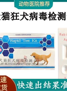 狂犬病试纸检测卡RAB狂犬抗原狗狗测试病毒猫咪狂犬试纸咬伤抓伤