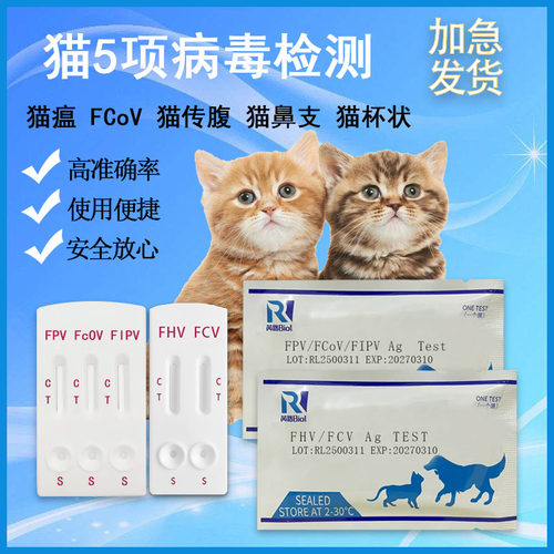 猫五项新猫到家试纸全套检测卡