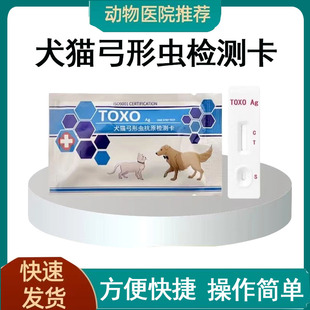 狗狗弓形虫检测试纸预防猫咪检测犬猫通用备怀孕防TOXO病毒检测卡