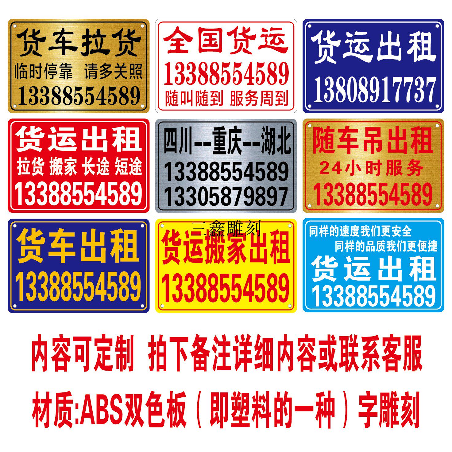货车拉货货运出租牌 空车配货 全国货运搬家长途短吊车租赁广告牌