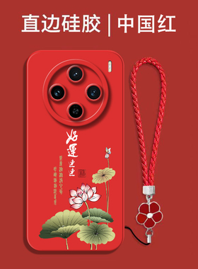 适用vivo X100s手机壳V2359A红色viv0x1o0s保护套voX100s全包Vovix10os防摔Vlvoxl00s硅胶软套中国风国潮