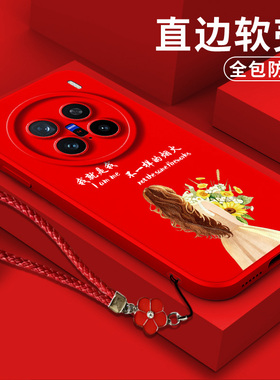 适用vivo X200pro手机壳V2405A软壳VlvoX2o0pro保护套V24o5A硅胶Vivio×200pro全包防摔平安喜乐马上暴富红色