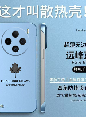 适用vivo X100pro手机壳V2324A无边框vlvoXl00pro硬壳VovoX100pr0简约vox100pro保护套半包防摔散热枫叶男款