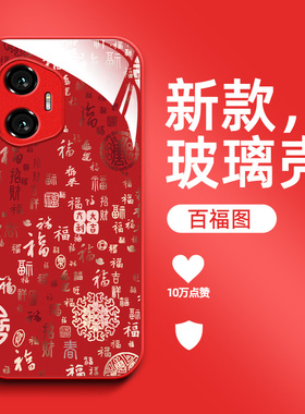适用荣耀 300手机壳amm-anoo百福图AMM-AN00保护套钢化玻璃壳防摔福字国潮国风百福字红色喜庆手机套百福文字
